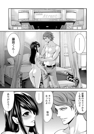 ペンと彼女と甘い罠 （1） Page #49