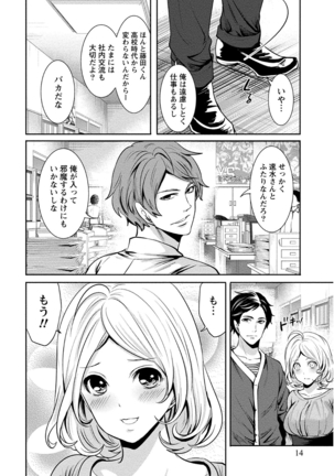 ペンと彼女と甘い罠 （1） - Page 14