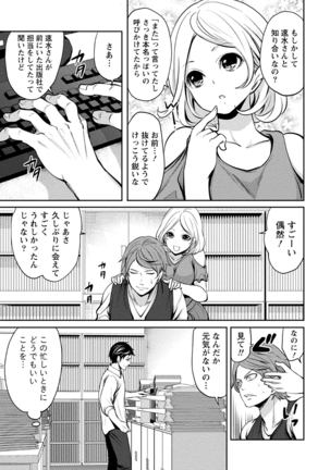 ペンと彼女と甘い罠 （1） - Page 111