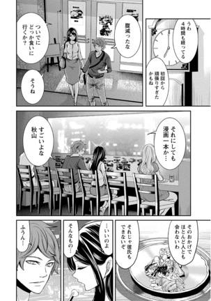 ペンと彼女と甘い罠 （1） - Page 46