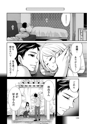 ペンと彼女と甘い罠 （1） Page #126