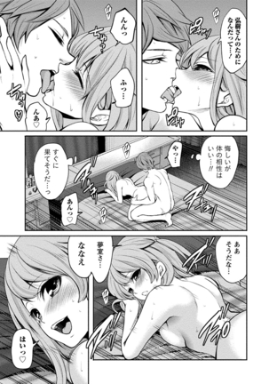 ペンと彼女と甘い罠 （1） Page #143