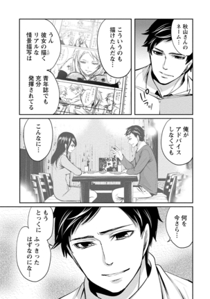 ペンと彼女と甘い罠 （1） Page #113