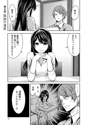 ペンと彼女と甘い罠 （1） Page #37