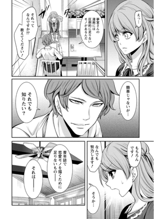 ペンと彼女と甘い罠 （1） Page #22