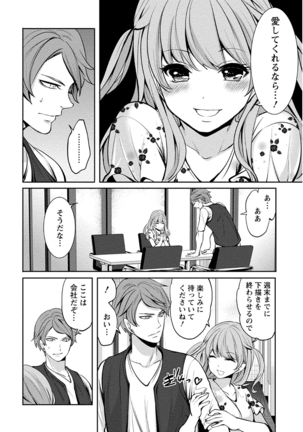 ペンと彼女と甘い罠 （1） Page #102