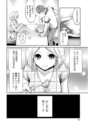 ペンと彼女と甘い罠 （1） - Page 78