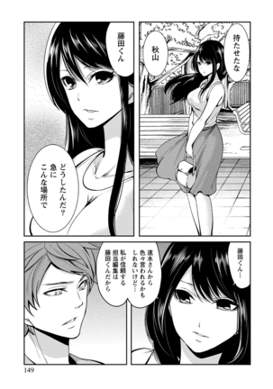 ペンと彼女と甘い罠 （1） Page #149