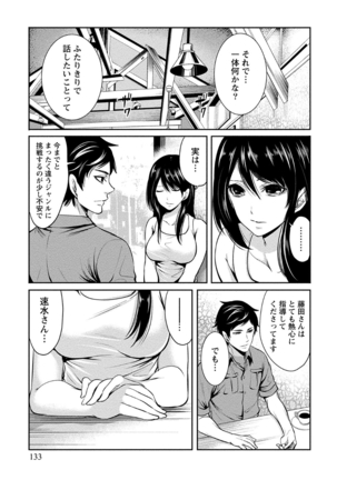 ペンと彼女と甘い罠 （1） - Page 133