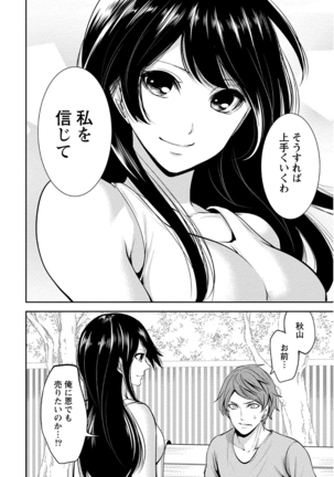 ペンと彼女と甘い罠 （1） Page #154