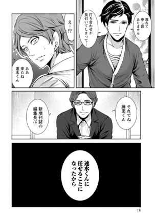 ペンと彼女と甘い罠 （1） Page #18