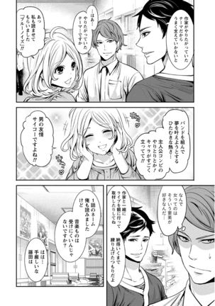 ペンと彼女と甘い罠 （1） - Page 12