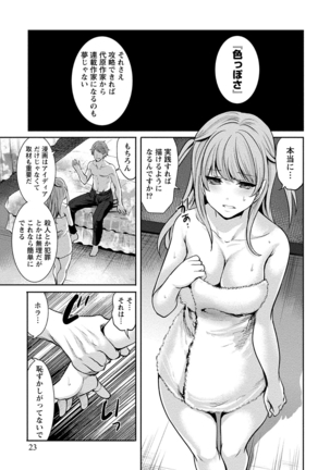 ペンと彼女と甘い罠 （1） Page #23