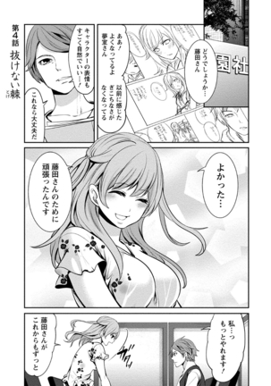 ペンと彼女と甘い罠 （1） Page #101