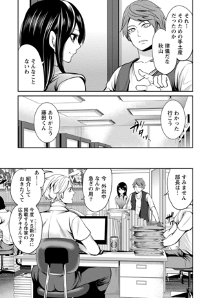 ペンと彼女と甘い罠 （1） Page #107