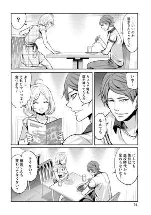 ペンと彼女と甘い罠 （1） Page #74