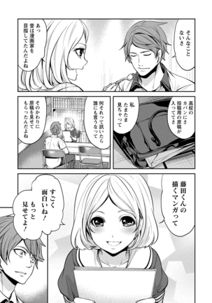 ペンと彼女と甘い罠 （1） - Page 75