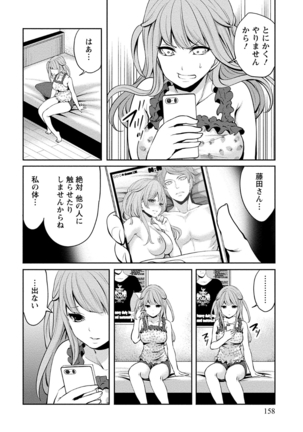 ペンと彼女と甘い罠 （1） Page #158