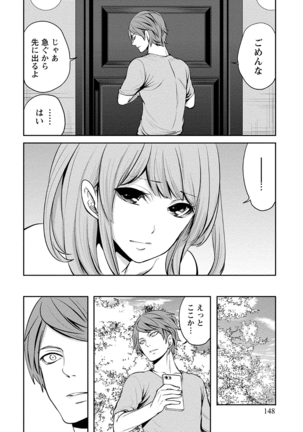 ペンと彼女と甘い罠 （1） Page #148