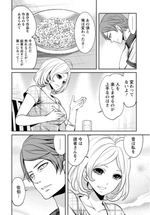 ペンと彼女と甘い罠 （1） Page #76