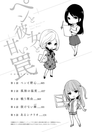 ペンと彼女と甘い罠 （1）