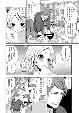 ペンと彼女と甘い罠 （1） Page #42