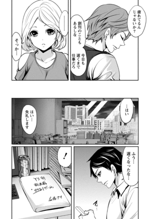 ペンと彼女と甘い罠 （1） Page #112