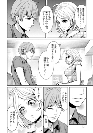 ペンと彼女と甘い罠 （1） Page #72