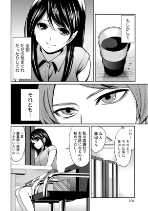 ペンと彼女と甘い罠 （1） Page #106