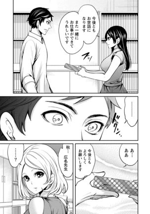 ペンと彼女と甘い罠 （1） Page #109