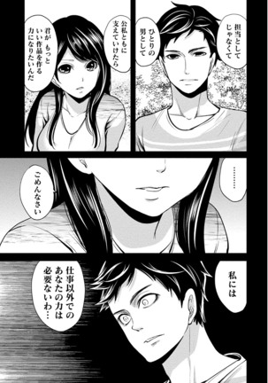 ペンと彼女と甘い罠 （1） Page #127