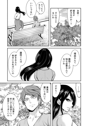 ペンと彼女と甘い罠 （1） - Page 153