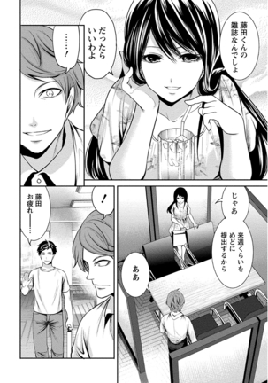 ペンと彼女と甘い罠 （1） Page #62