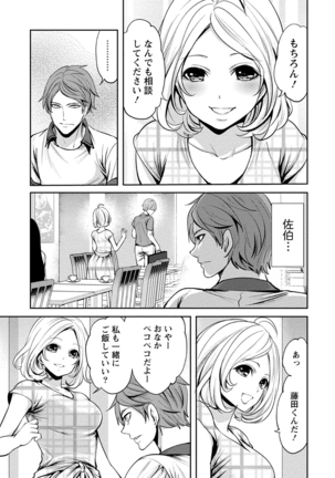 ペンと彼女と甘い罠 （1） Page #73