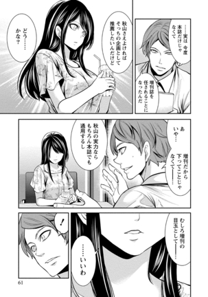 ペンと彼女と甘い罠 （1） - Page 61