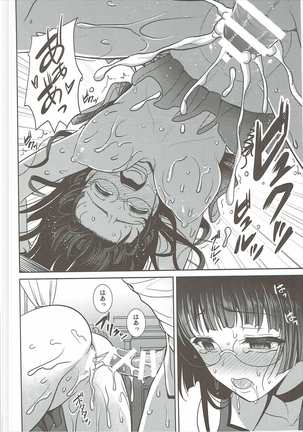 Choukai no Mousou Keikakusho Page #19