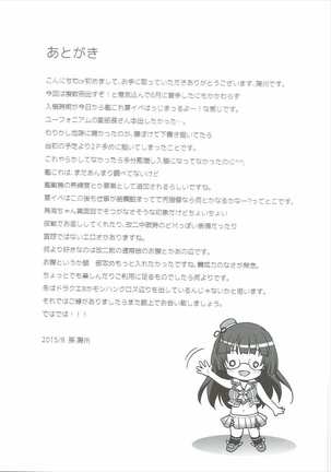 Choukai no Mousou Keikakusho Page #28