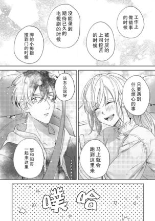 Osananajimi ja tarinai ~ seitai-shi no shigi wa yasashiku zuru i ~ | 无法满足于青梅竹马的关系~推拿师他的指技又厉害又狡猾~ Ch. 1-6 Page #150