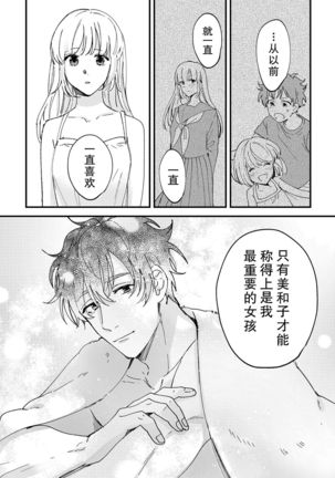 Osananajimi ja tarinai ~ seitai-shi no shigi wa yasashiku zuru i ~ | 无法满足于青梅竹马的关系~推拿师他的指技又厉害又狡猾~ Ch. 1-6 - Page 104