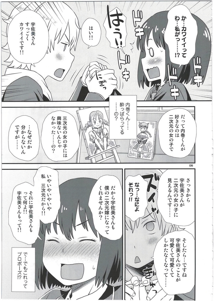 Usami-san wa Boku no Yome