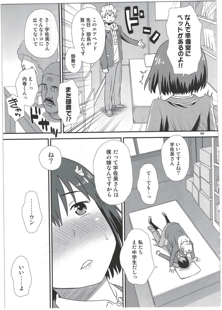 Usami-san wa Boku no Yome