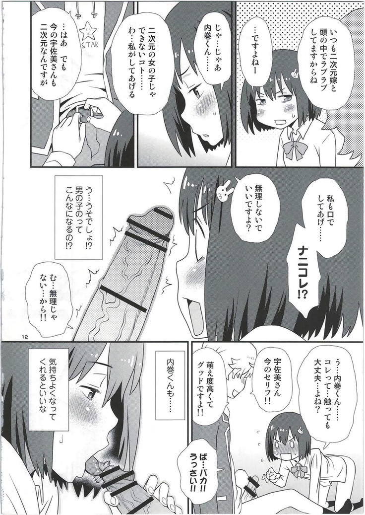 Usami-san wa Boku no Yome