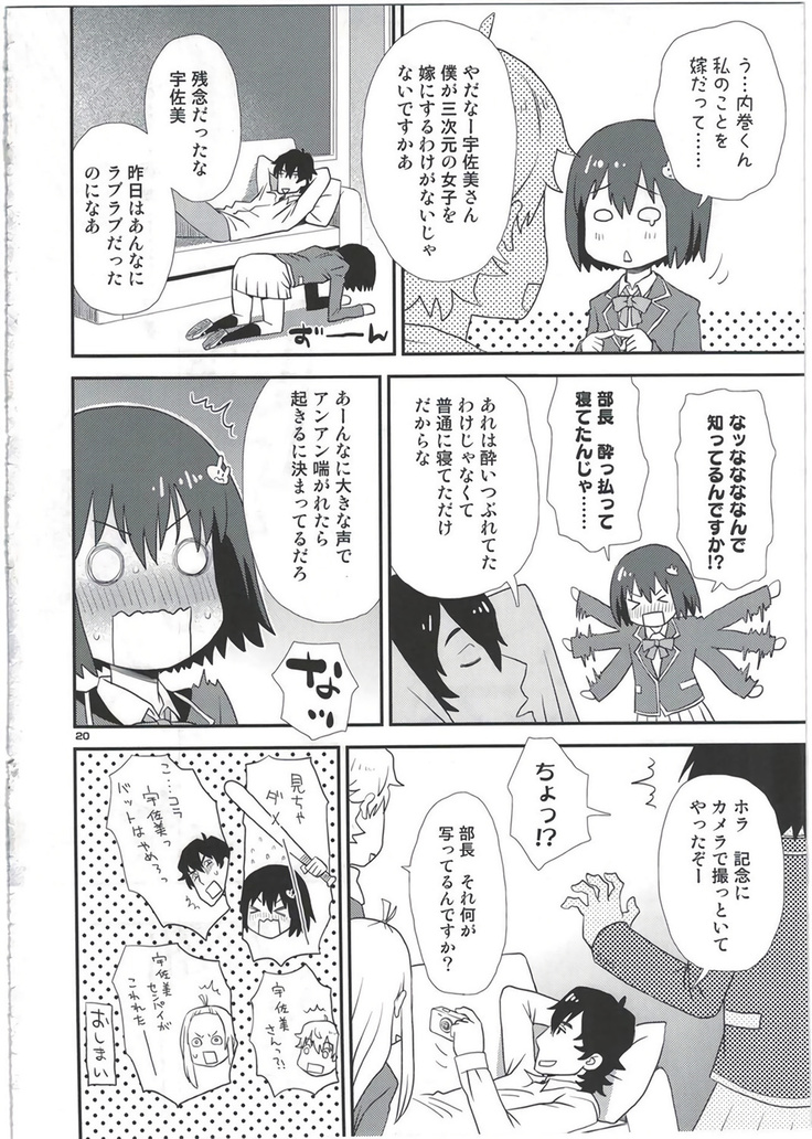Usami-san wa Boku no Yome