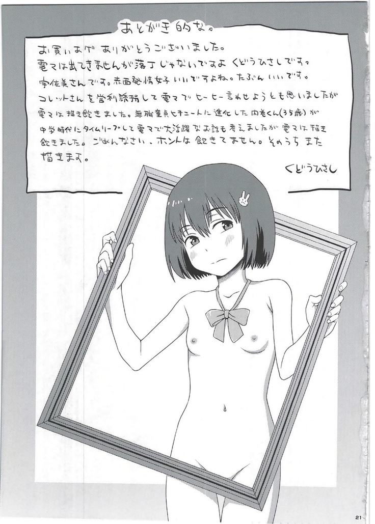 Usami-san wa Boku no Yome