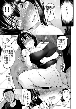 Hitozuma Netori Surprise ~Danna no Me no Mae de Chitsunai Shasei~ Page #8