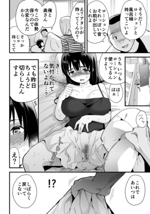 Hitozuma Netori Surprise ~Danna no Me no Mae de Chitsunai Shasei~ Page #9