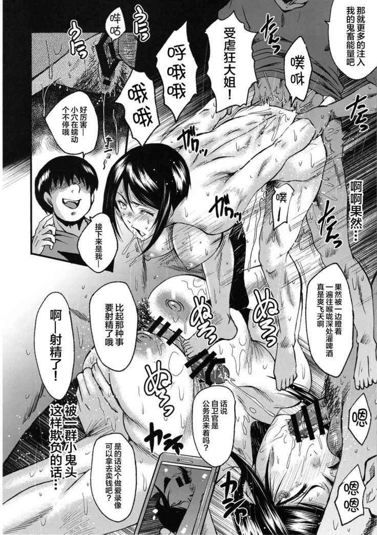 Urabambi Vol. 59 Ichii wa Seiteki ni Ijimeraretai
