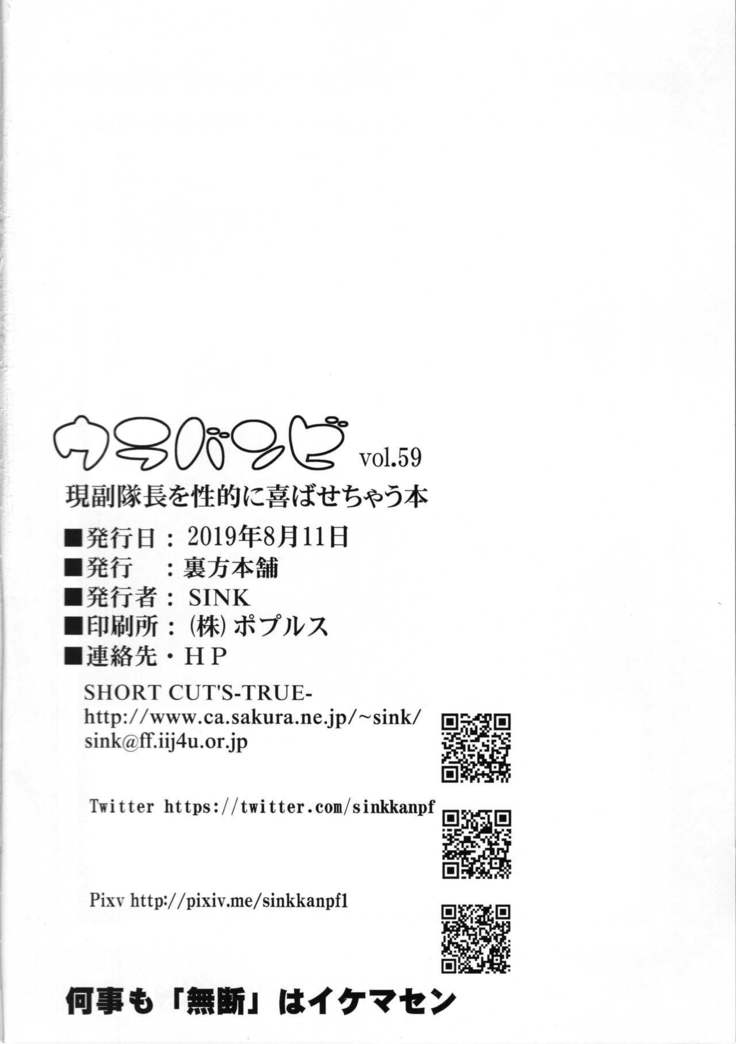 Urabambi Vol. 59 Ichii wa Seiteki ni Ijimeraretai