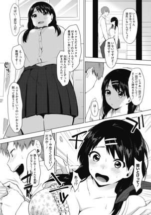 Suki no Signwa Page #89