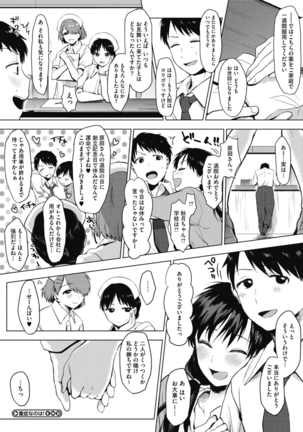 Suki no Signwa Page #178